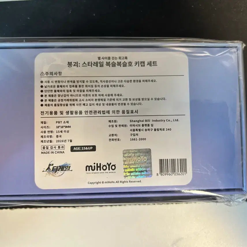 [BUNJANG] Honkai: Star Rail "Road to the Stars" Immersive Exhibition Keycap Set / 붕괴 스타레일 키캡 세트 별 사이를 걷는 회고록 이머시브 전시회 붕스 공식 한정 굿즈