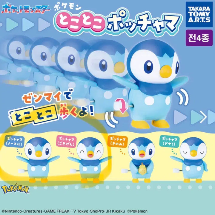 [BUNJANG] Pokemon Piplup Gacha Figure / 아장아장 팽도리 가챠 판매 포켓몬
