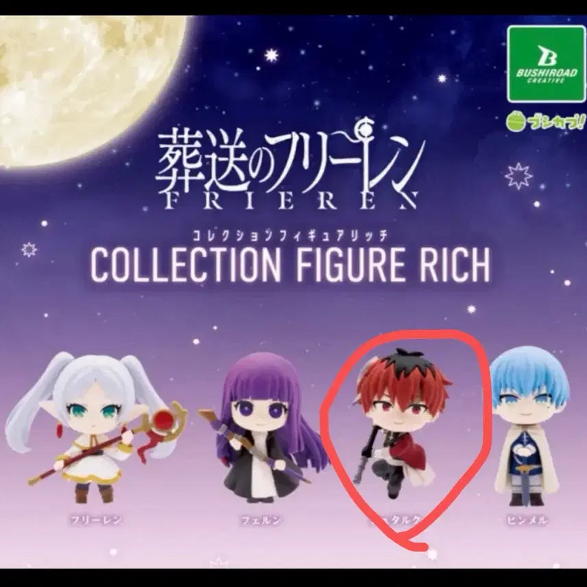 [BUNJANG] Frieren: Beyond Journey&