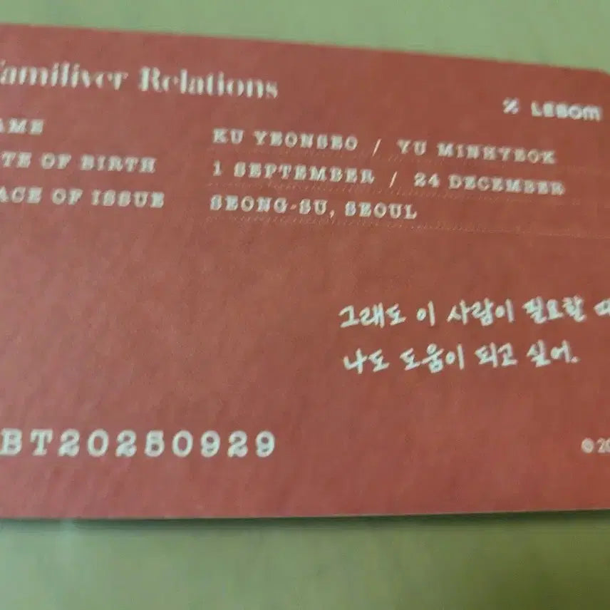 [BUNJANG] Leveom Salon de Bon Family Certificate Admission Photocard / 레봄 살롱드르봉 가족간계증명서 입장특전