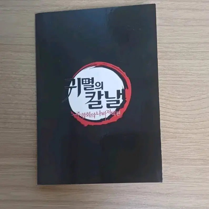 [BUNJANG] Demon Slayer Rengoku Juhyo Meeting Clear Card Special / 귀칼 렌고쿠 주합회의 클리어카드 특전