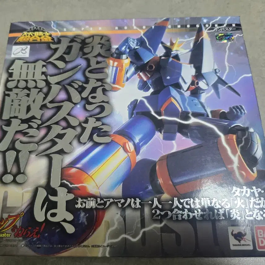 [BUNJANG] Bandai Super Robot Chogokin Gunbuster Figure / 슈퍼로봇 초합금 슈로초 건버스터 피규어