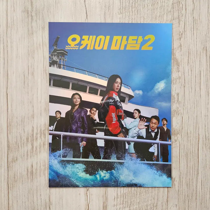 [BUNJANG] Okay Madam 2 Art Card / 310 (오케이 마담2) 아트카드