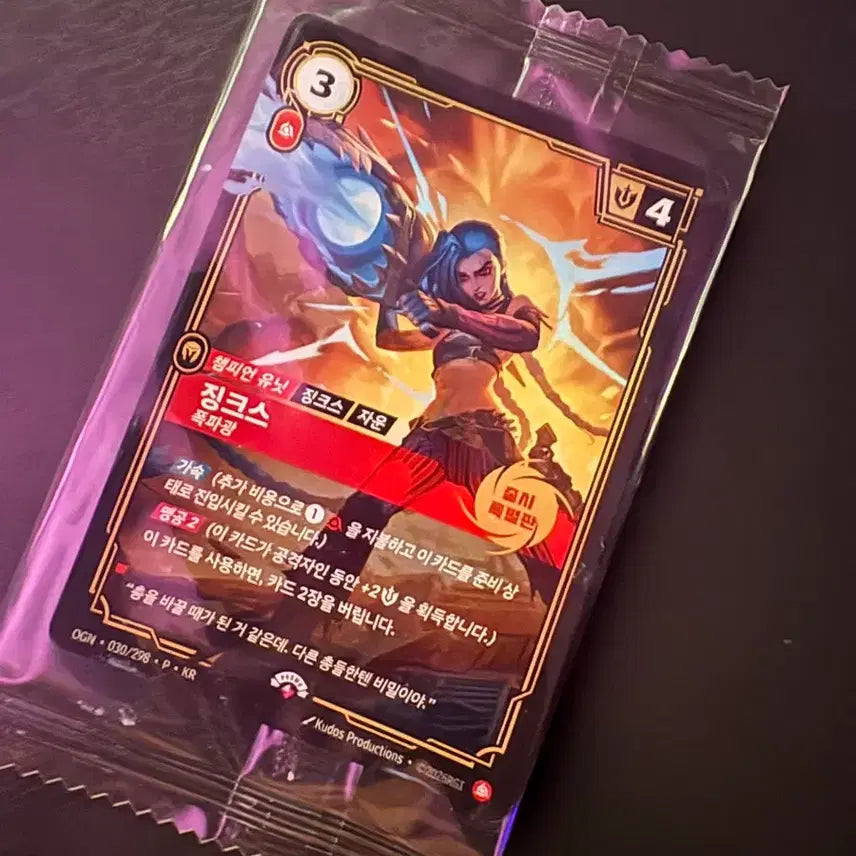 [BUNJANG] Jinx Promo Card Set / 징크스 프로모 카드 4장 판매