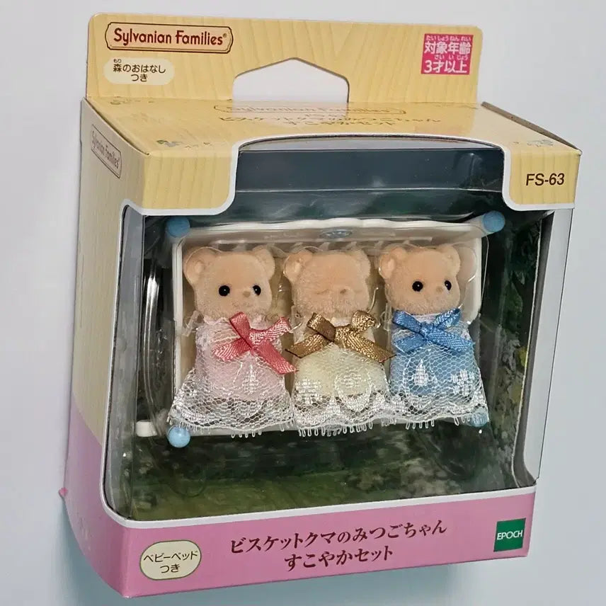 [BUNJANG] Sylvanian Families Biscuit Bear Newborn Triplets Crib Set / 실바니안 비스킷곰 신생아 세쌍둥이 아기침대 세트