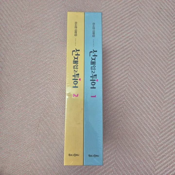 [BUNJANG] The Midnight Romance in Hagwon Script Book Bundle / 선재 업고 튀어 대본집 일괄