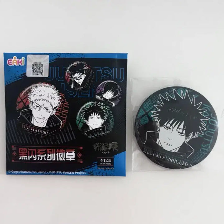 [BUNJANG] Jujutsu Kaisen Megumi Fushiguro Shimagura Kaito Can Badge / 주술회전 eaki 사멸회유 캔뱃지 메구미