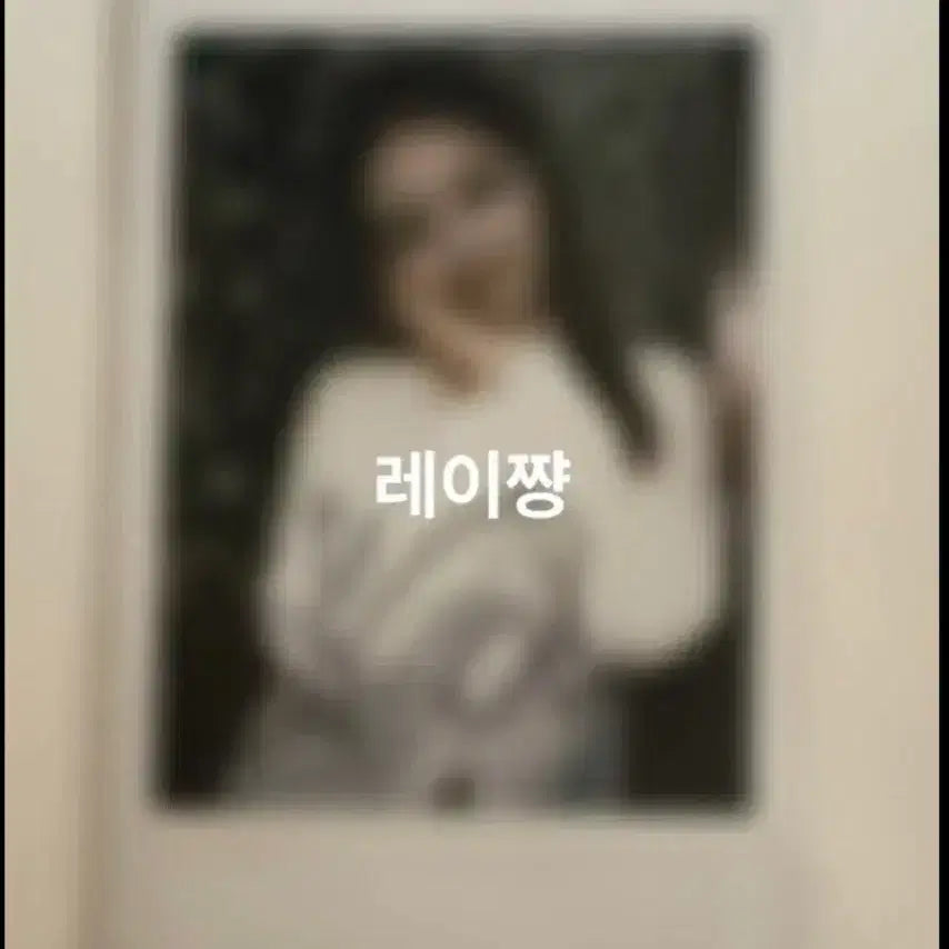 [BUNJANG] IVE Rei I&