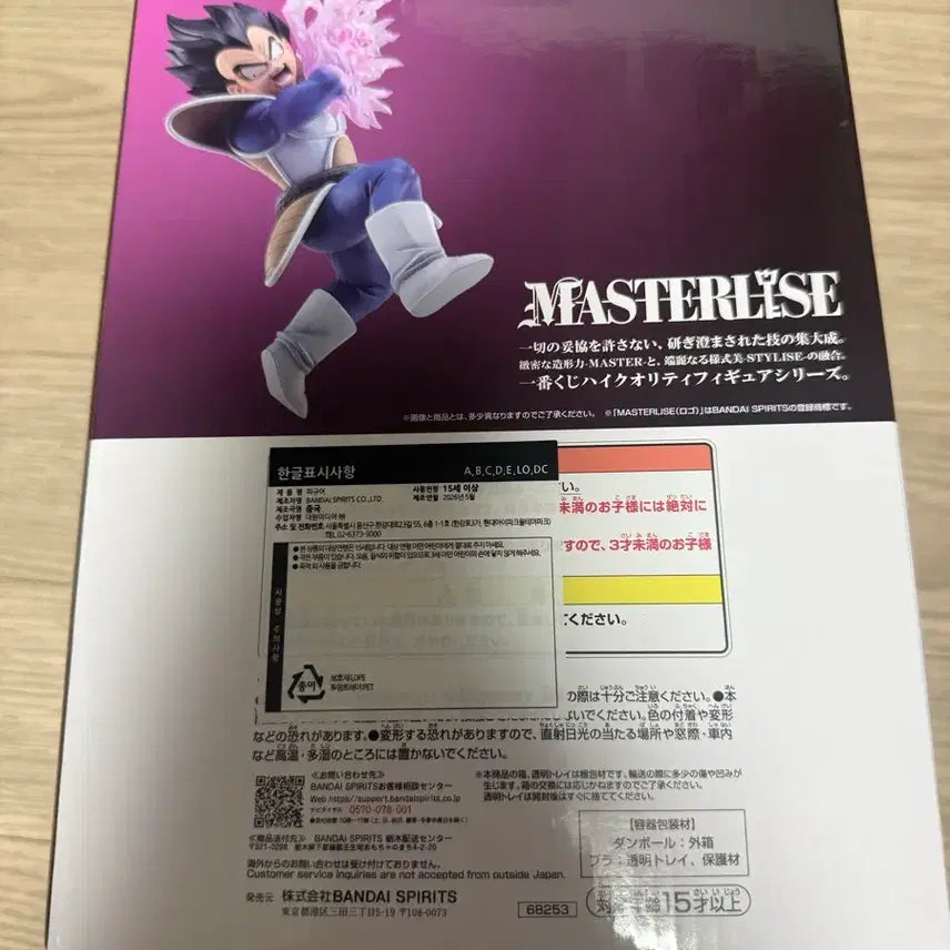 [BUNJANG] Ichiban Shoji Dragon Ball Figure Vegeta D Prize (Sealed) / (미개봉)제일복권 드래곤볼 D상 베지터 새상품