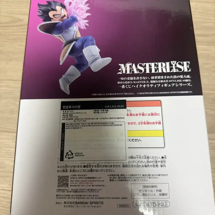 [BUNJANG] Ichiban Shoji Dragon Ball Figure Vegeta D Prize (Sealed) / (미개봉)제일복권 드래곤볼 D상 베지터 새상품