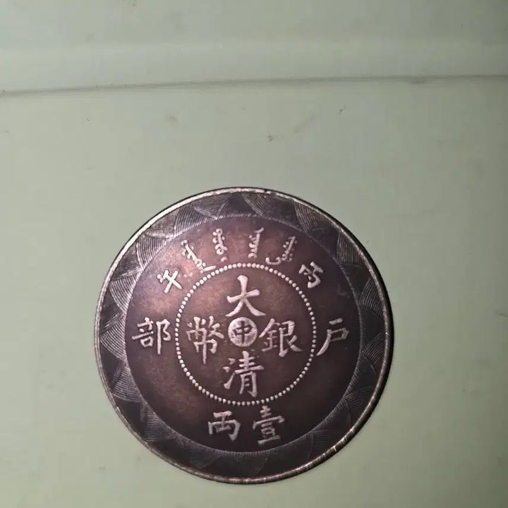 [BUNJANG] Qing Dynasty Guangxu Emperor Bingwu Year Silver Coin / 청나라 광서황제 병오년 은화