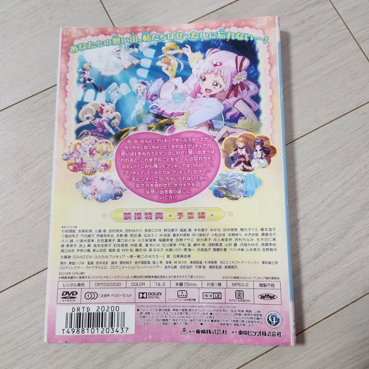 [BUNJANG] Yes! Precure 5 GoGo! Movie All Stars Memories DVD / 허긋토 두사람은 프리큐어 영화 올스타즈 메모리즈 DVD
