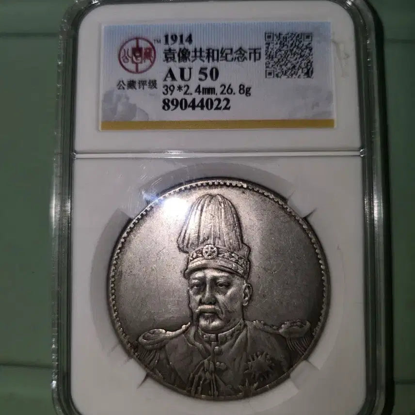 [BUNJANG] Yuan Shikai Republic Commemorative Silver Coin / (원스카이)공화기념은화