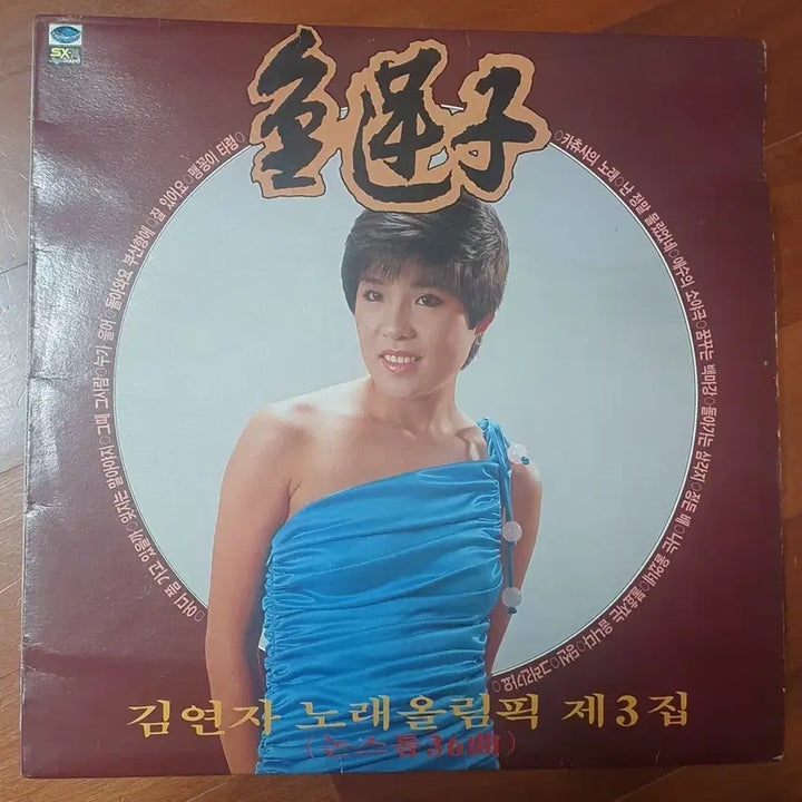 [BUNJANG] Kim Yeon-ja Olympic Song Collection Vol. 3 LP / 김연자 노래올림픽 제3집lp