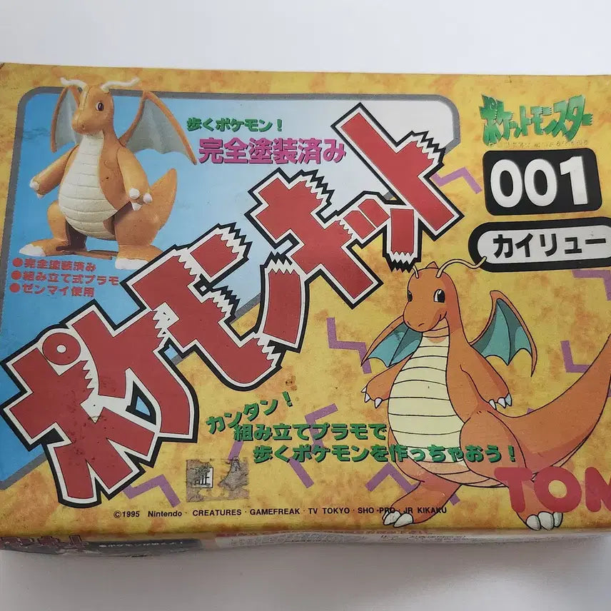 [BUNJANG] Tomy Pokemon Kit 001 Dragonite / 토미 포켓몬키트 일판 001 망나뇽 (9)