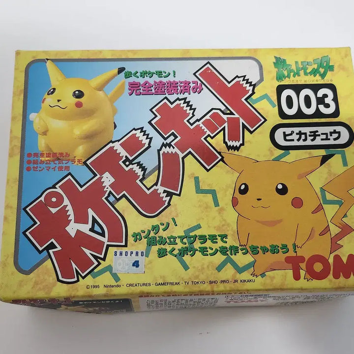 [BUNJANG] Tomiyama Pokemon Kit 003 Pikachu / 토미 포켓몬키트 일판 003 피카츄 (9)