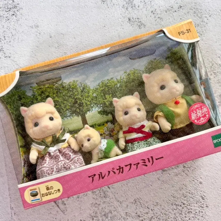 [BUNJANG] Sylvanian Families Alpaca Family Set (Sealed) / 실바니안 패밀리 알파카 가족 미개봉