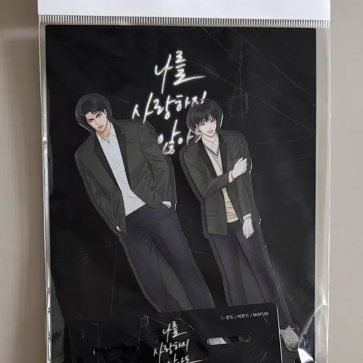 [BUNJANG] Beyond Together Acrylic Standee - My Love Doesn&
