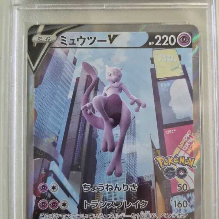 [BUNJANG] Mewtwo V Full Art 2022 Pokémon Card PSA 10 / 포켓몬 카드 뮤츠 V 2022 psa10