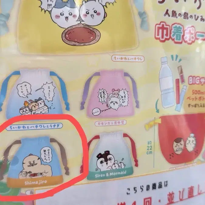 [BUNJANG] Chiikawa Mermaid Island Drawstring Pouch (Ajishi Shimajiro) / 치이카와 인어섬 복조리 파우치(아저씨 시마지로)
