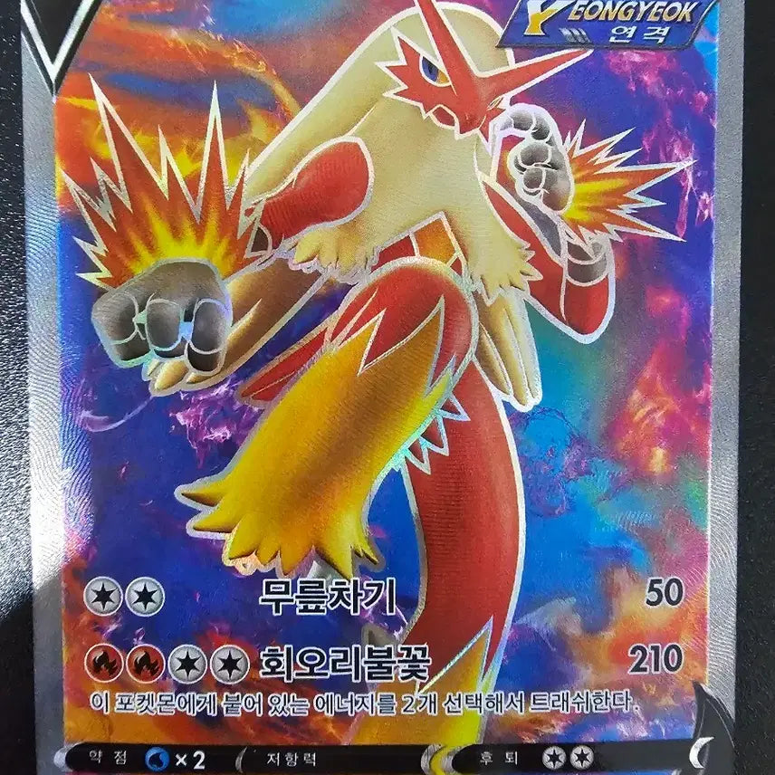 [BUNJANG] Pokemon Infernape V SR Card / [포켓몬스터] 번치코v sr
