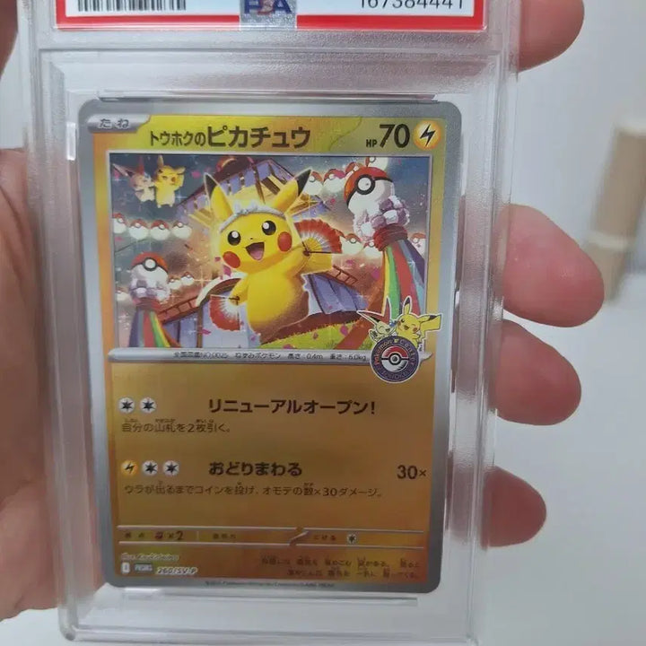 [BUNJANG] Pokemon SV-P JP Tohoku Pikachu PSA 9 / 2025 포켓몬 SV-P JP 토호쿠 피카츄 PSA 9