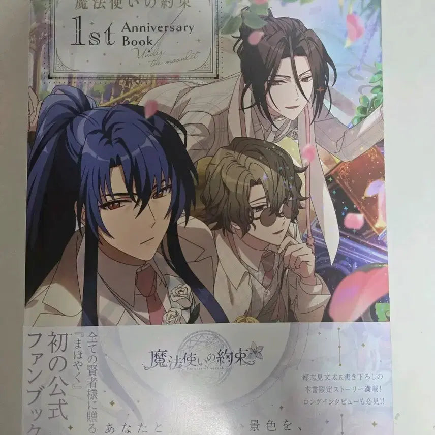 [BUNJANG] Mahoyaku 1st Anniversary Official Fanbook Vol. 1 Artbook / 마법사의 약속 마호야쿠 1주년 공식 팬북 설정집 vol.1