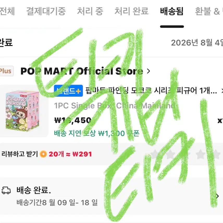 [BUNJANG] Pop Mart Molly Looking for Her Skullpanda / 팝마트 모코코를 찾아라 그녀를 봤어 스컬판다