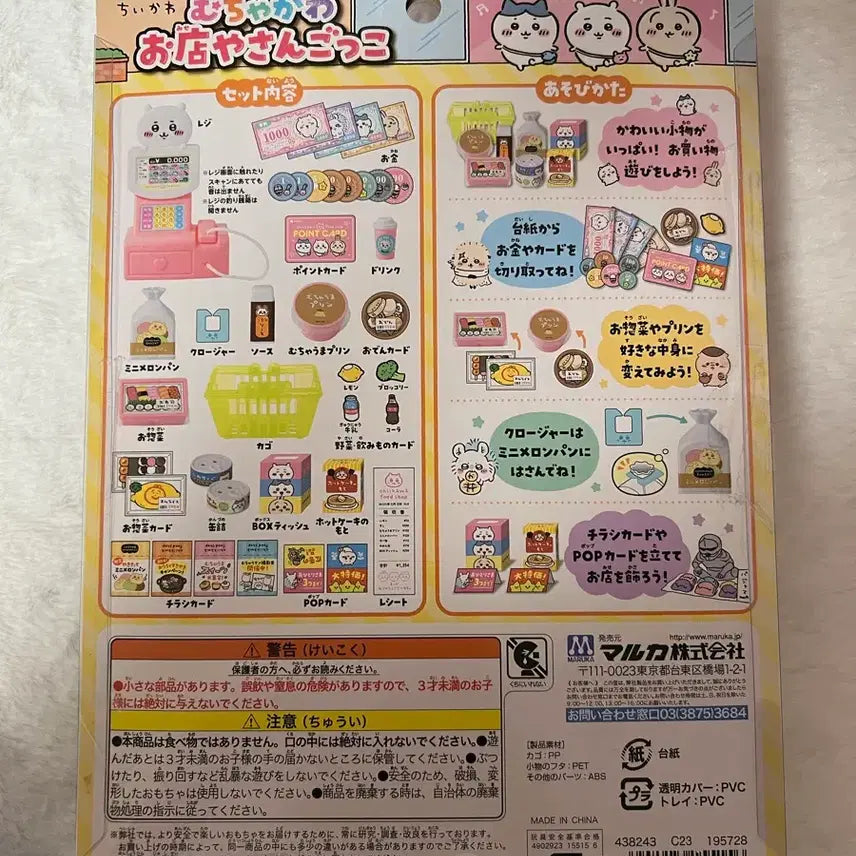 [BUNJANG] Chiikawa Convenience Store Figure Toy / 치이카와 편의점 피규어 장난감