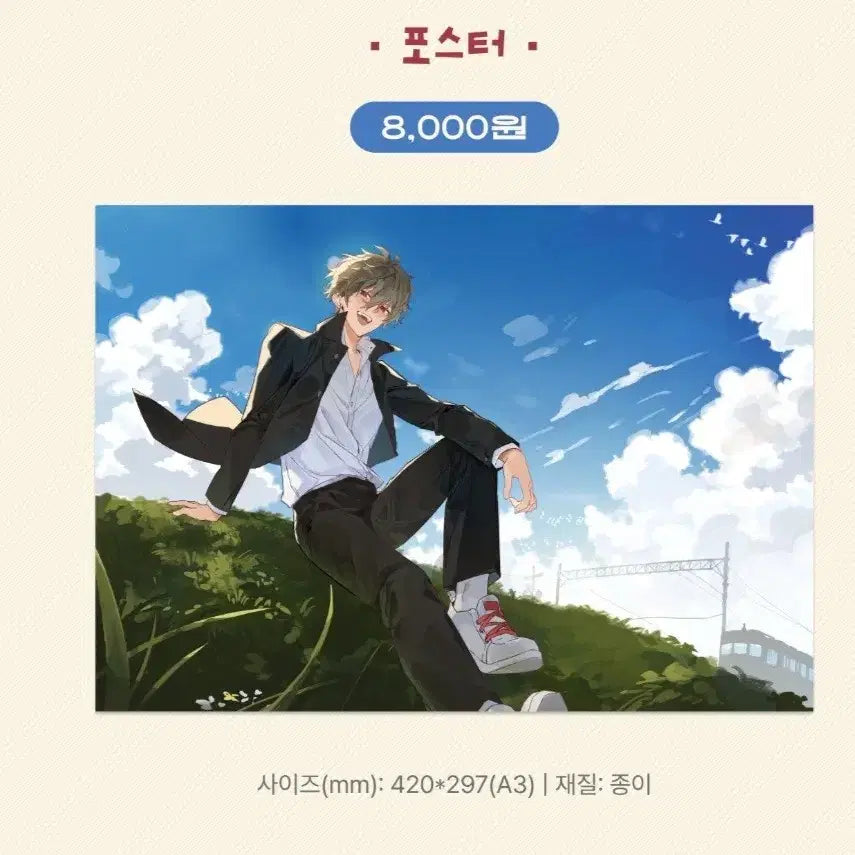 [BUNJANG] Scosgsm Koyo 1000 Days Anniversary Poster (Sealed) / 스코시즘 코요 1000일 포스터 미개봉품