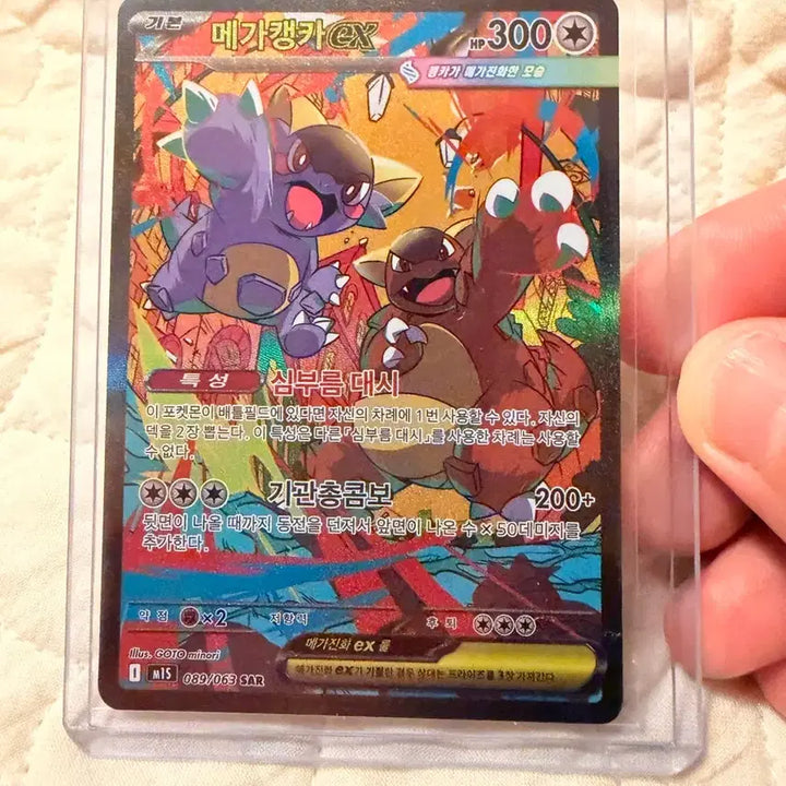 [BUNJANG] Pokemon Card Mega Kangaskhan SAR (Grading Quality) / 포켓몬카드 메가캥카 SAR (등급용)