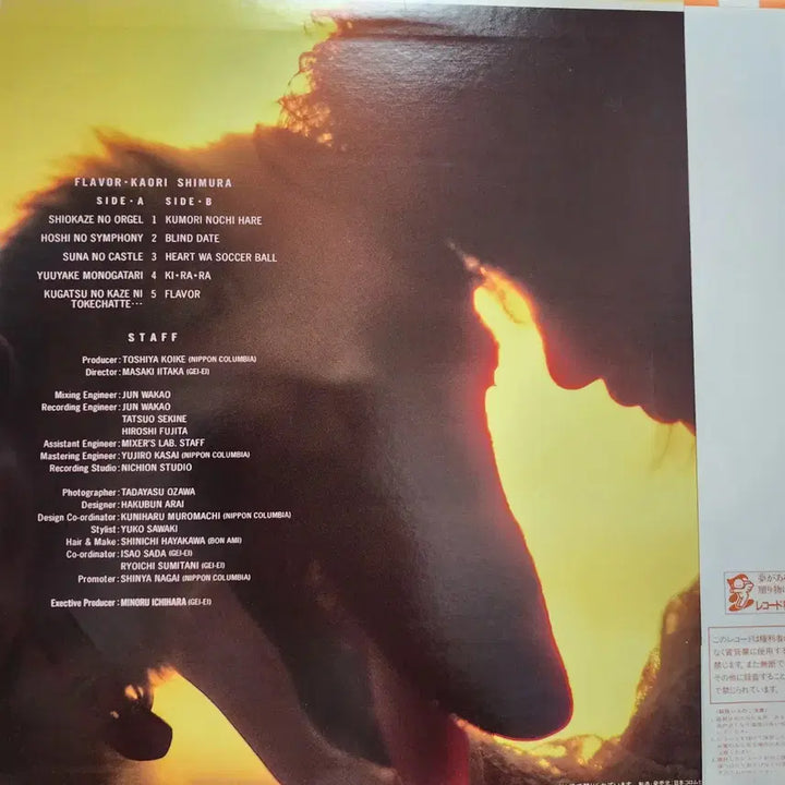 [BUNJANG] Kaori Shimura FLAVOR LP (1985) / 시무라 카오리 Kaori Shimura FLAVOR LP