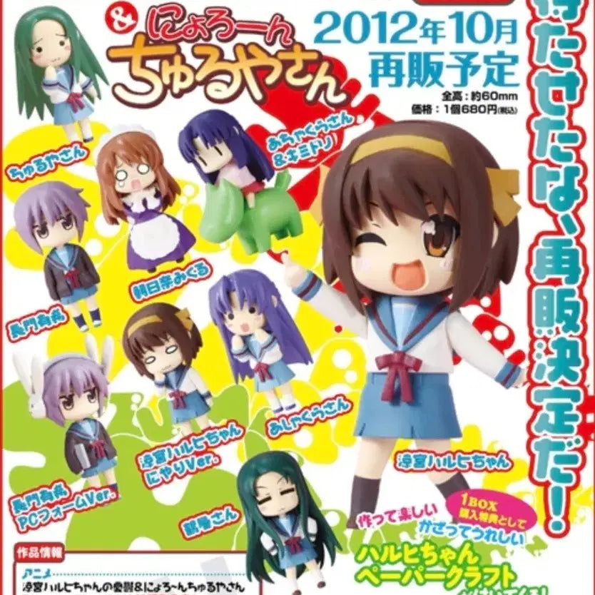 [BUNJANG] Toys Works Collection The Melancholy of Haruhi Suzumiya Figure 7-Piece Bundle Set (New) / 고전 희귀 스즈미야 하루히의 우울 피규어 7종 일괄