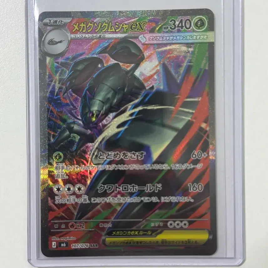 [BUNJANG] Pokemon Mega Aggron EX SAR Storm Emerald Japanese Card M6 107/076 / 포켓몬 메가갑주무사 ex sar 스톰 에메랄다 일판 카드 m6 107/076