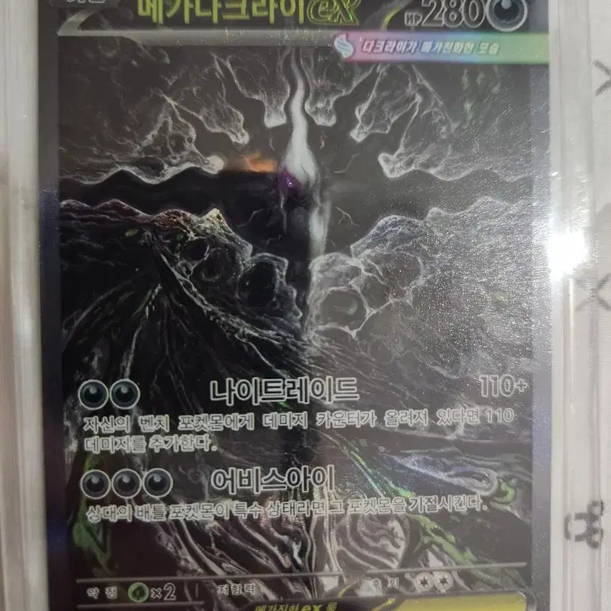 [BUNJANG] Darkrai EX SAR Graded S (Excellent) / 메가다크라이ex sar