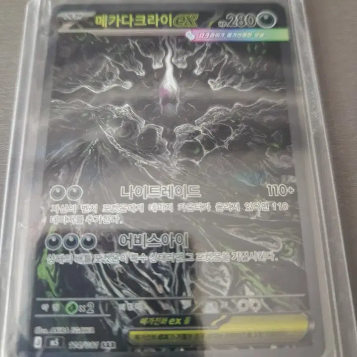 [BUNJANG] Darkrai EX SAR Graded S (Excellent) / 메가다크라이ex sar