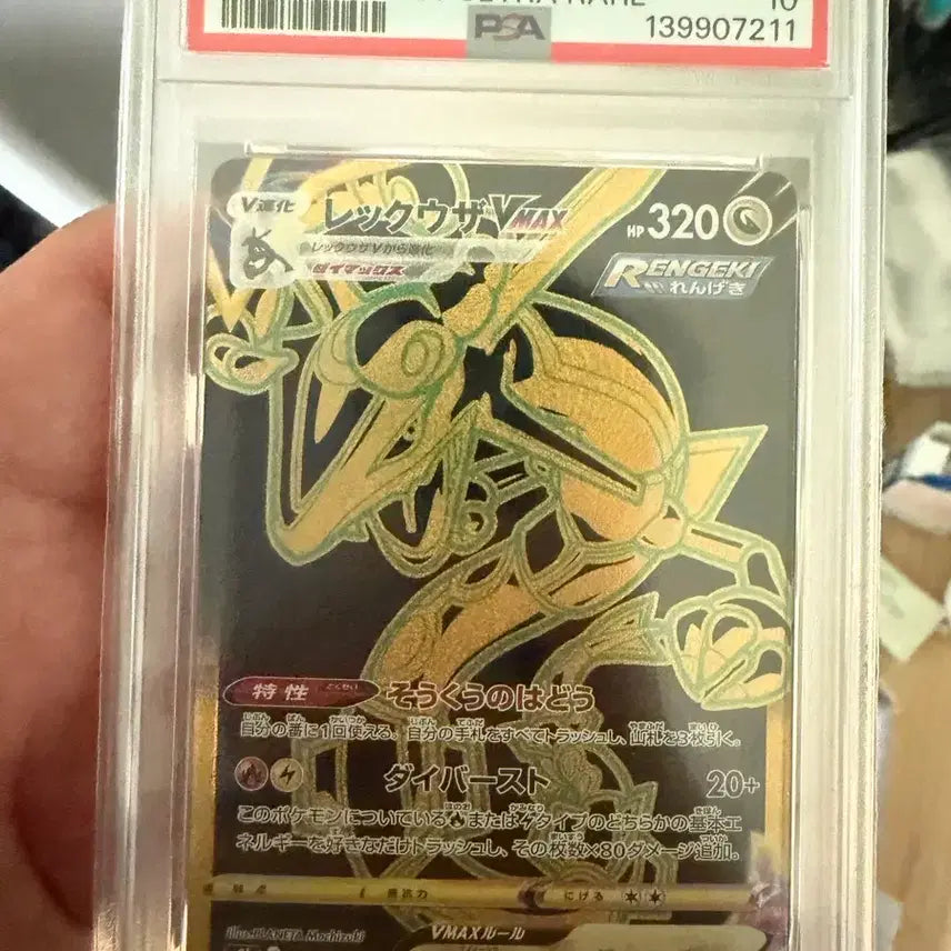 [BUNJANG] Pokemon Card Rayquaza VMAX UR PSA 10 / 포켓몬카드Vmax 클라이맥스 레큐자ur psa10. Jp)