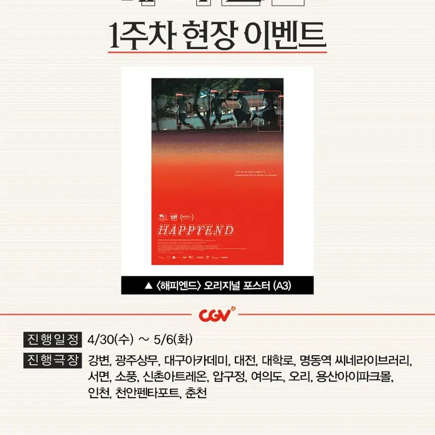 [BUNJANG] Happy End Original Movie Poster (A3) / 영화 <해피엔드> 오리지널 포스터 (A3)