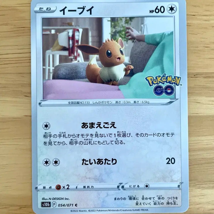 [BUNJANG] Pokemon GO Eevee Trading Card 054/071 / 일판 포켓몬카드 포켓몬고 이브이 054/071