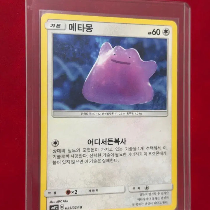 [BUNJANG] Pokemon Ancient Card Series Metamon SMP2 Pikachu / 포켓몬 고대 카드 명담정 피카츄 시리즈 메타몽 smp2