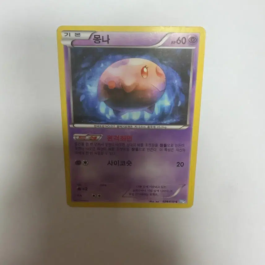 [BUNJANG] Pokemon Cards / 몽나 포켓몬카드