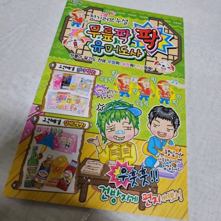 [BUNJANG] Fiore Parody Retro Memo Pad / 피오레 편선지 편지지 지류 고전문구 패러디 레트로 팬시 메모패드 레트로 다꾸 감성 유머 빈티지