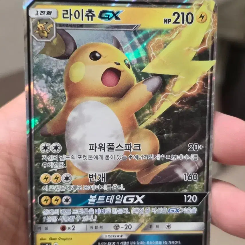 [BUNJANG] Pokemon Card Raichu GX RR / 포켓몬카드 라이츄 GX RR