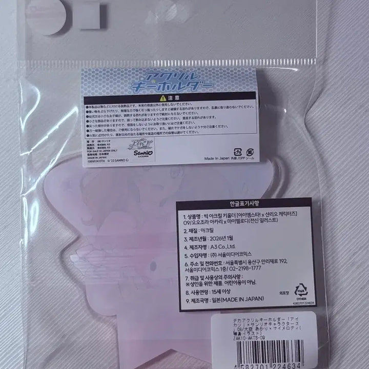 [BUNJANG] Aikatsu! Ozora Akari My Melody Big Acrylic Keyholder / 아이엠스타 아이카츠 오오조라 아카리 하늘 마이멜로디 빅 아크릴 키홀더 키링 미개봉 판매 양도