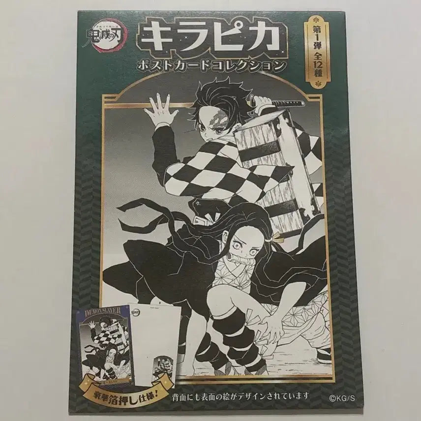 [BUNJANG] Demon Slayer Jump Shop Official Blind Pack Postcard Collection 1 (Sealed) / 랜덤미개봉 귀멸의칼날 점프샵 공식 블라인드팩 키라피카 포스트카드 엽서 컬렉션1탄