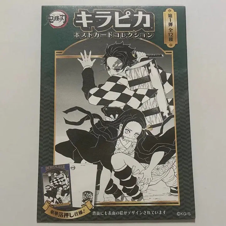 [BUNJANG] Demon Slayer Jump Shop Official Blind Pack Postcard Collection 1 (Sealed) / 랜덤미개봉 귀멸의칼날 점프샵 공식 블라인드팩 키라피카 포스트카드 엽서 컬렉션1탄
