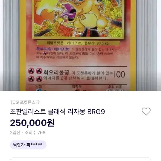 [BUNJANG] Pokemon Classic Collection Charizard BRG 9 Consecutive Bundle Set / 클래식덱 brg 9연번 일괄 포켓몬카드