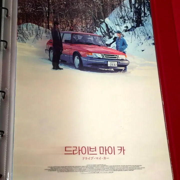 [BUNJANG] Ryusuke Hamaguchi "Drive My Car" Lenticular Poster (A3) - Limited Edition / [2021초희귀한정판]영화 하마구치 류스케 드라이브 마이카 렌티큘러 포스터(A3)