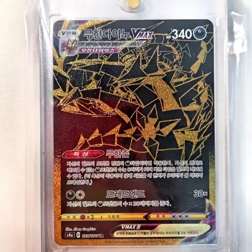 [BUNJANG] Mewtwo VMAX UR Pokémon Card / 포켓몬카드 무한다이노 VMAX ur 팔아용 +일판 무한다이노 vmax