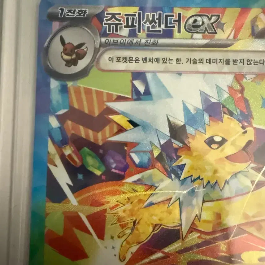 [BUNJANG] Jupiter Thunder EX SAR Terastal Festa Card / 쥬피썬더 sar